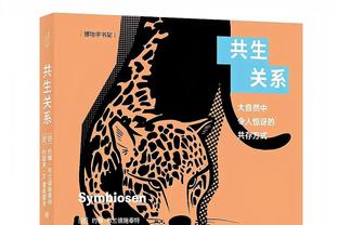 怀特：打得开心时就是我状态最好的时候 大家今天都全神贯注